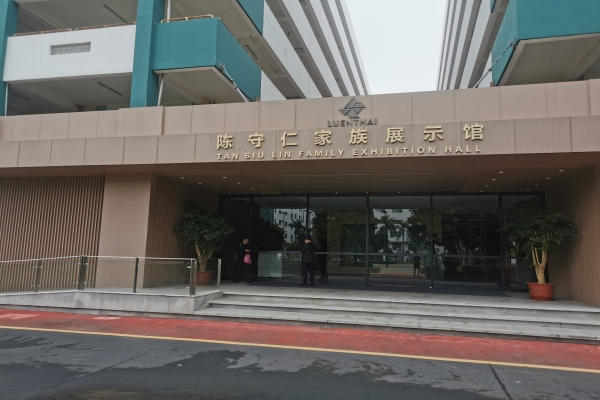 東莞聯泰集團企業(yè)展廳